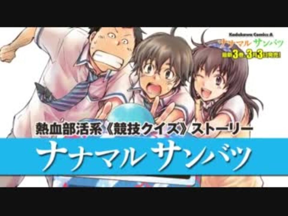 人気の ナナマルサンバツ ナナマルサンバツ 動画 3本 ニコニコ動画