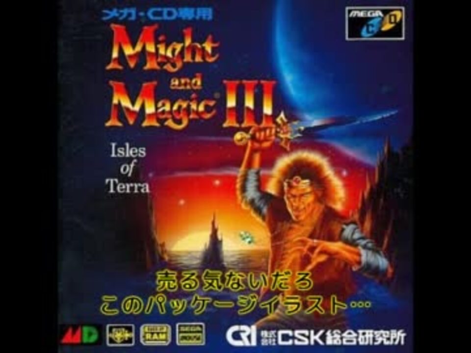 Might and Magic III：Isles of Terra プレイ動画 Part02