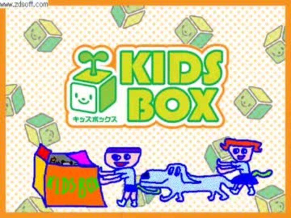 カオスな子供向けPCゲーム 『Kids Box』 - ニコニコ動画