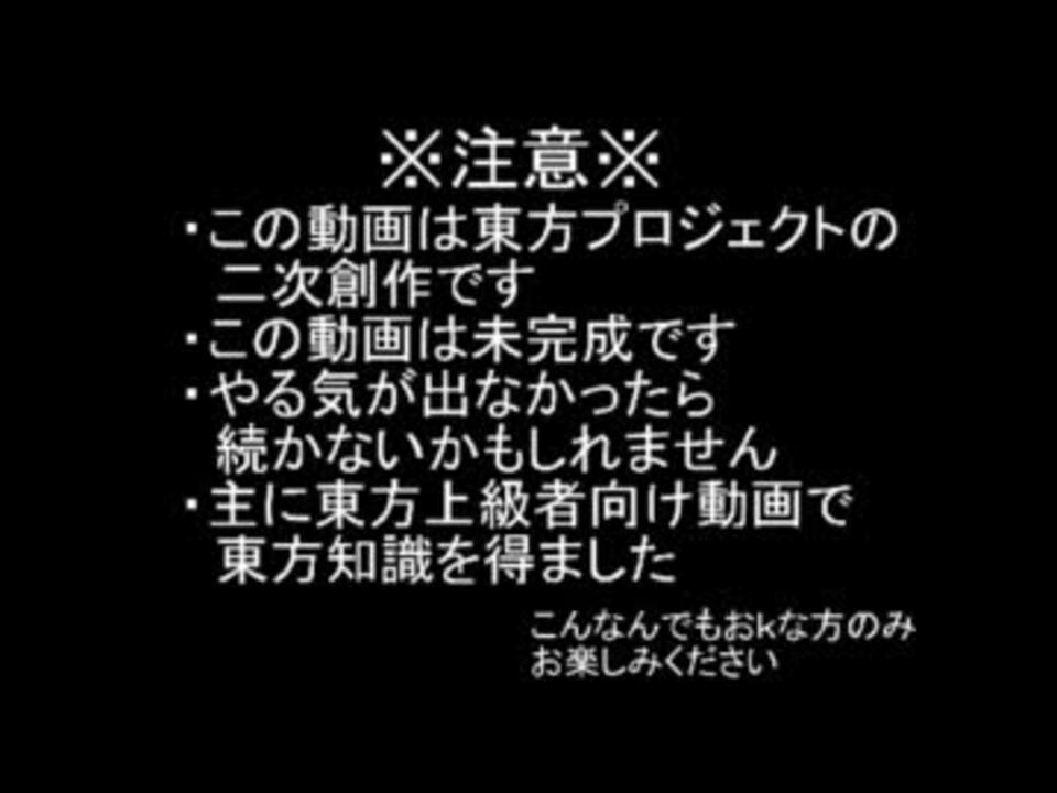 人気の 東方 東方 シリーズpart1リンク 動画 1 5本 5 ニコニコ動画