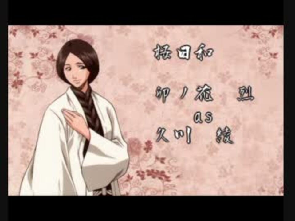 人気の 卯ノ花烈 動画 5本 ニコニコ動画