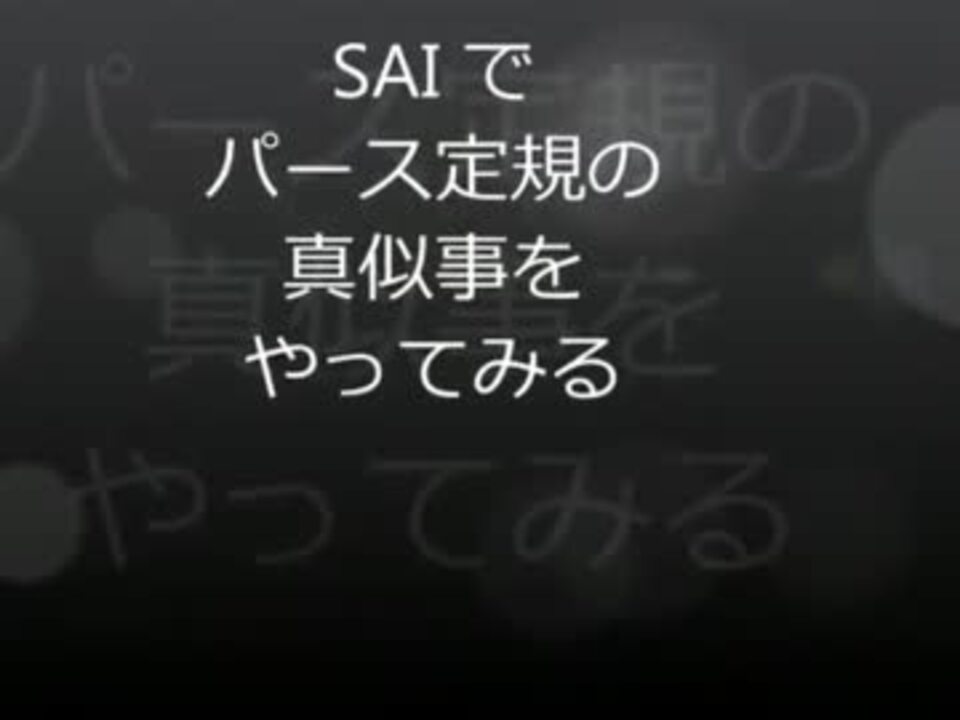 人気の パース 動画 95本 3 ニコニコ動画