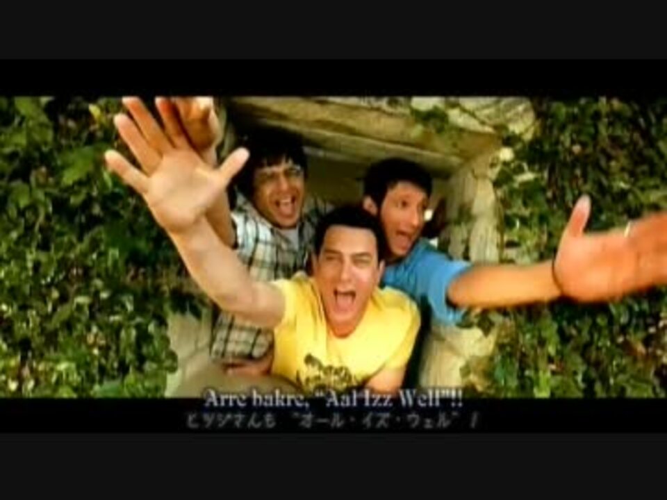 Aal Izz Well Full Song 3 Idiots Ost Pv Making 歌詞 訳付