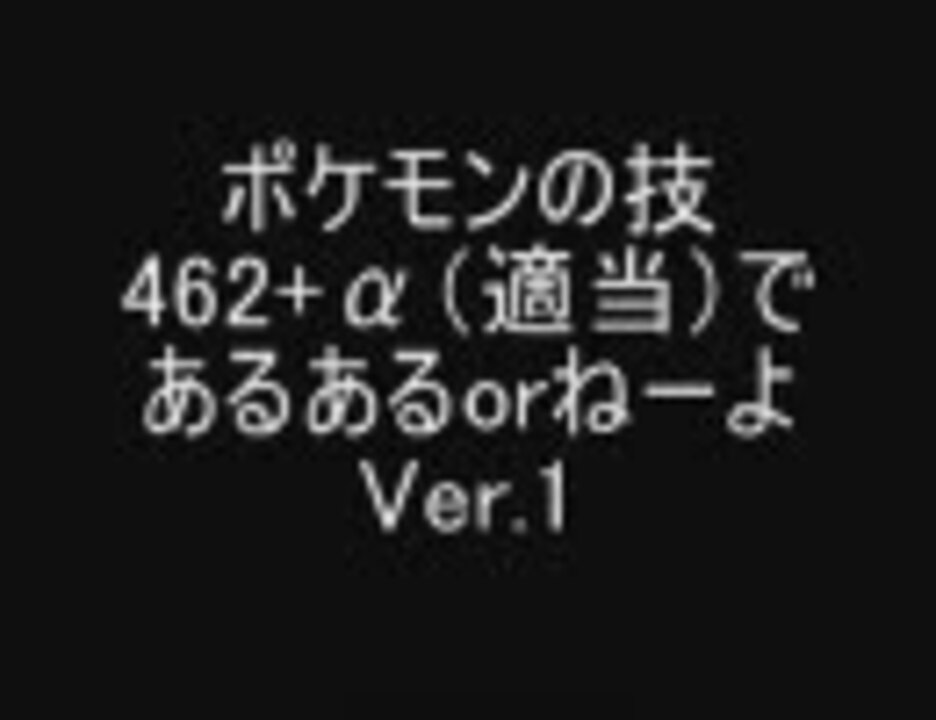 人気の ポケモン 腹筋崩壊 動画 172本 4 ニコニコ動画