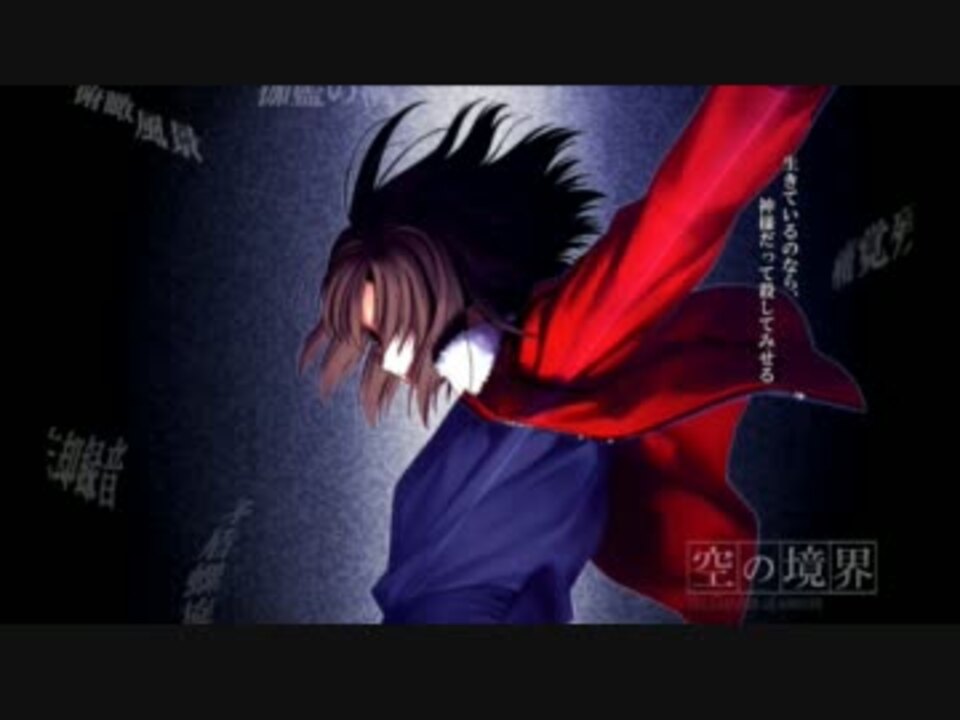 空の境界 Gate Of Seventh Heaven Ed 戦闘曲メドレー ニコニコ動画