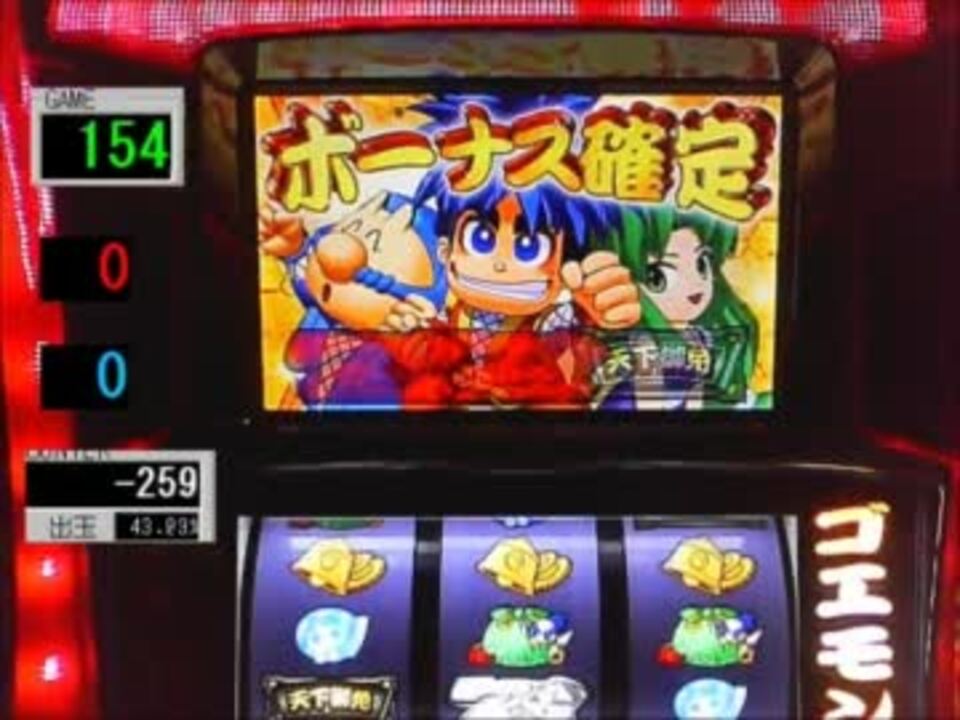 パチスロ実機 がんばれゴエモン