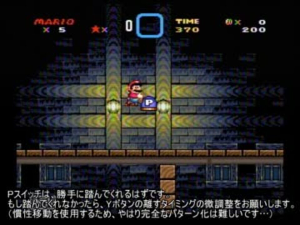 スーパーマリオワールド 隠れ屋敷 パターン候補 派生 ニコニコ動画