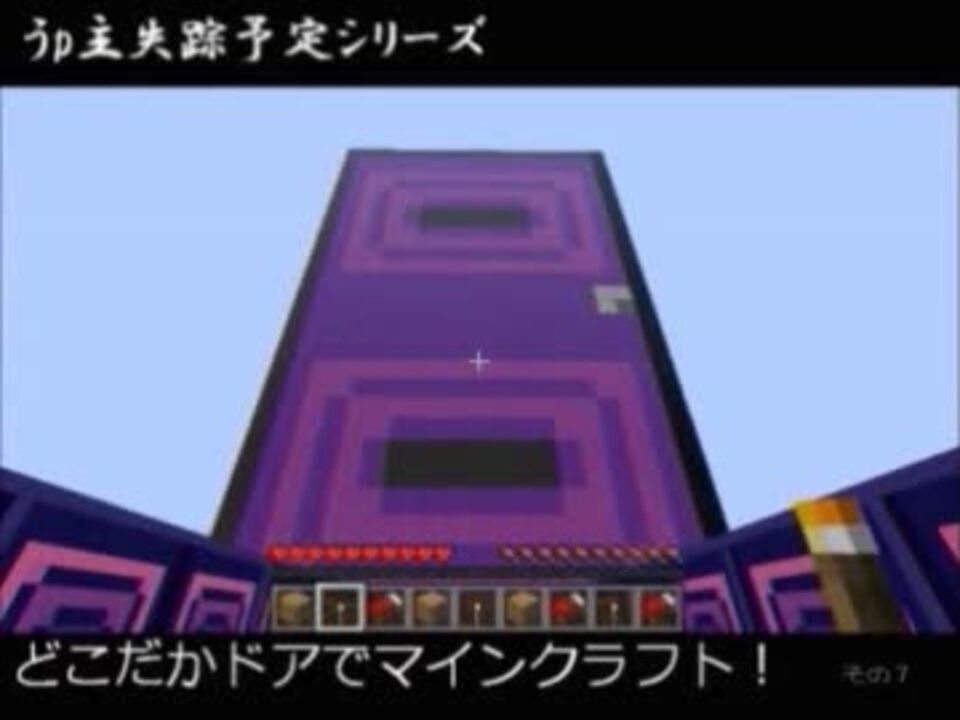 どこだかドアでマインクラフト ひとりごとプレイ その７ ニコニコ動画