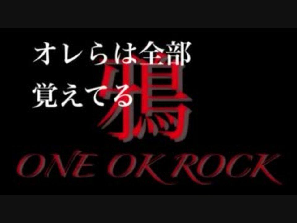 One Ok Rock かっこいい 歌詞
