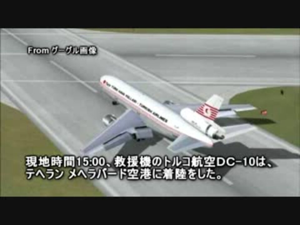 迷・名？旅客機列伝】#7 トルコ航空 DC-10 その３ 一番の宝物 ...