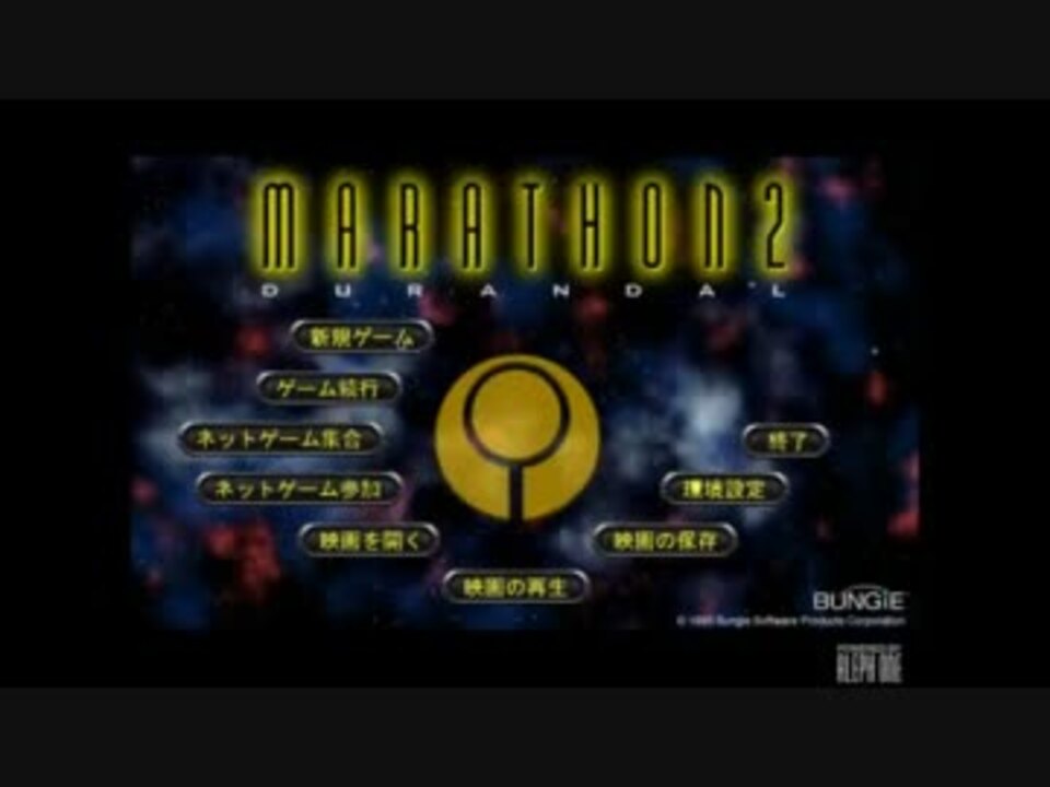 MARATHON2 DURANDAL/説明書、ディスク、デモ集ディスク-