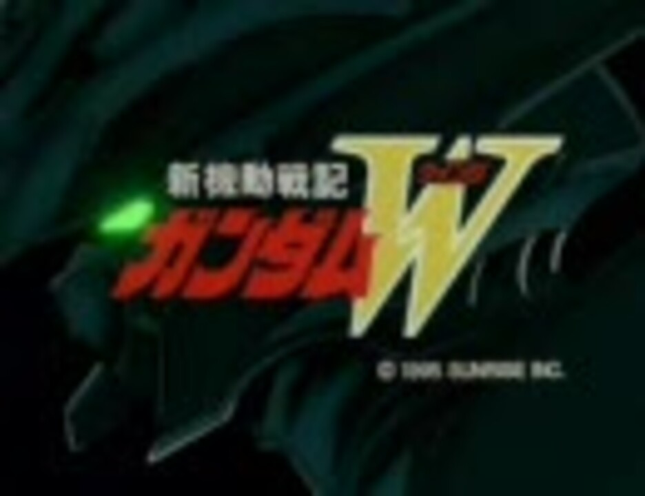 ガンダムw 主題歌 ノンストップメドレー ニコニコ動画