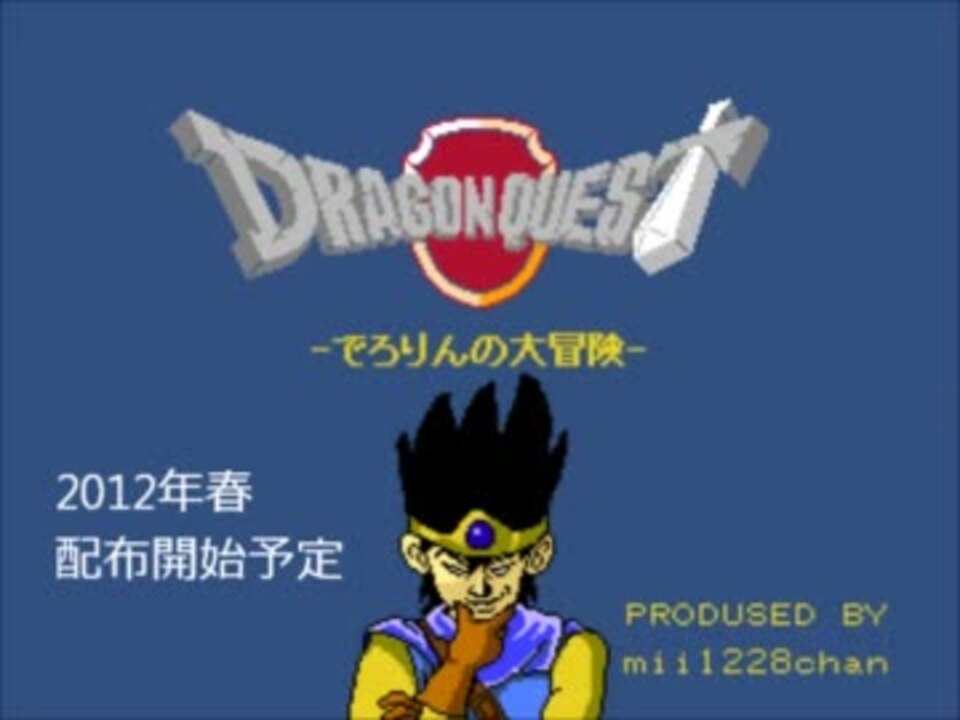 Rpgでろりんの大冒険 Pv ニコニコ動画