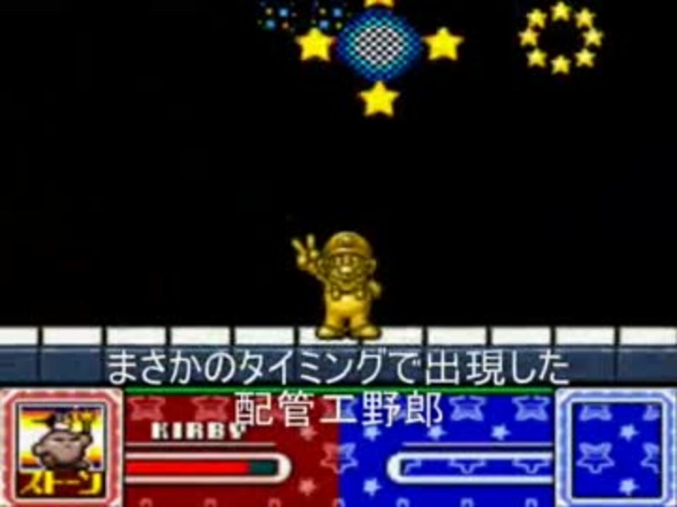 星のカービィｓｄｘ実況 トマトとガード禁止で格闘王その10 ストーン編 ニコニコ動画