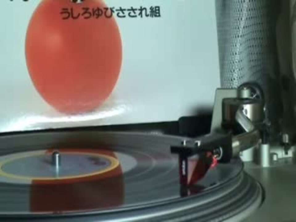 うしろゆびさされ組 Lp音声 ニコニコ動画