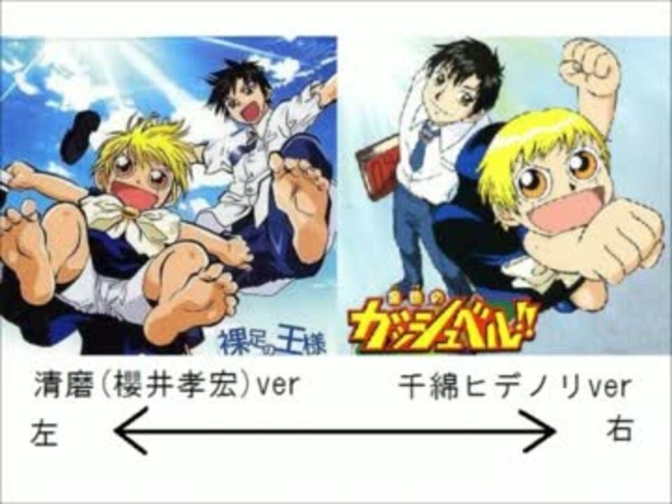 金色のガッシュベルop カサブタ を左右比較 ニコニコ動画