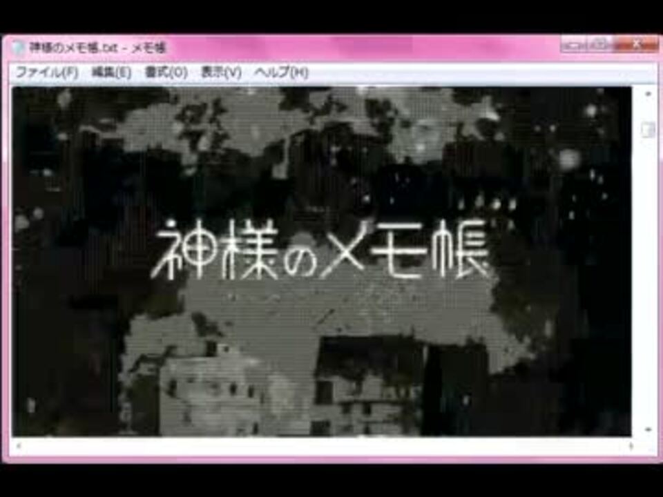 人気の 神様のメモ帳mad 動画 30本 ニコニコ動画