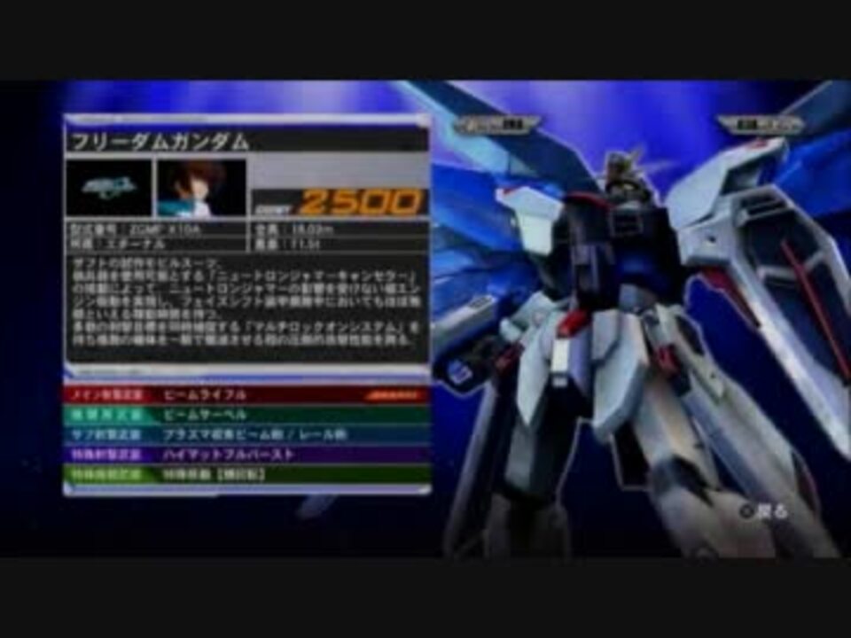 Exvs フリーダムガンダム 基本コンボ集 ニコニコ動画