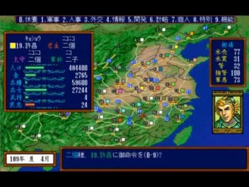 【PC-98】三国志Ⅲを新君主でやりたい放題やってみた