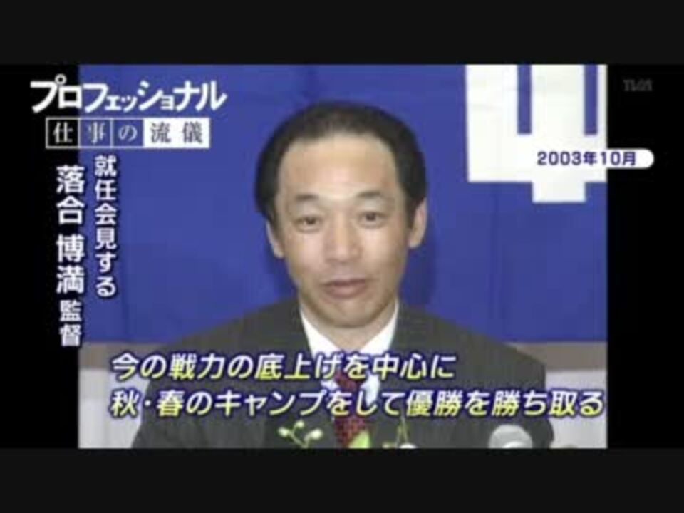 プロフェッショナル 仕事の流儀 落合博満 ニコニコ動画