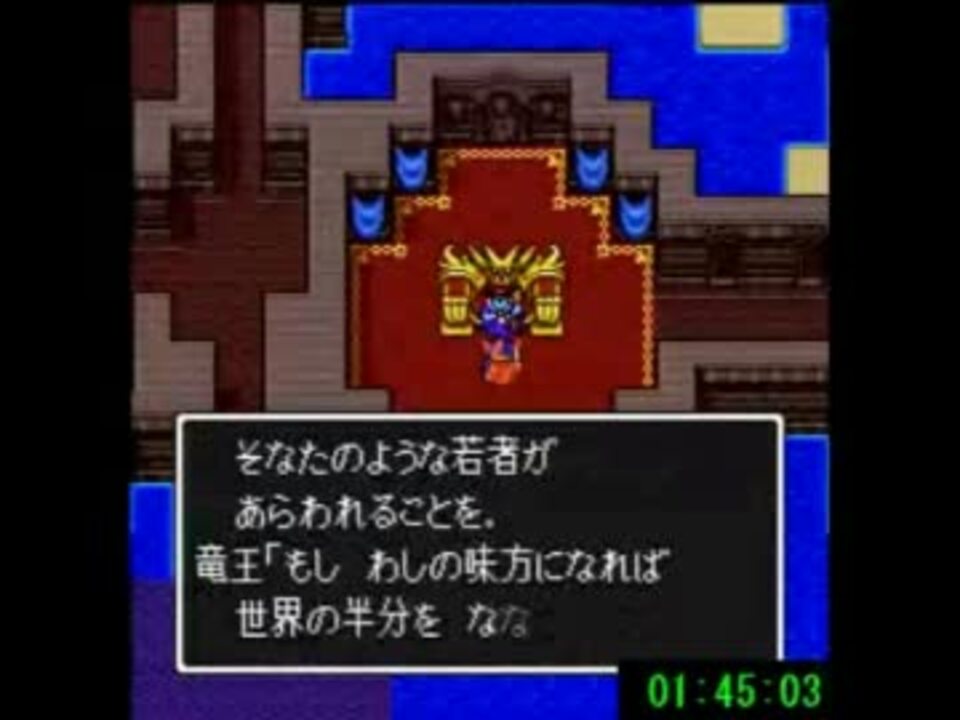 第９回dqrta駅伝bチーム Dq１ 史上最強の竜王 ニコニコ動画