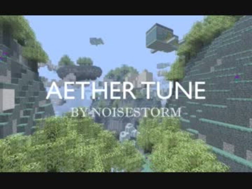 Minecraft Aether Tune By Noisestorm ニコニコ動画