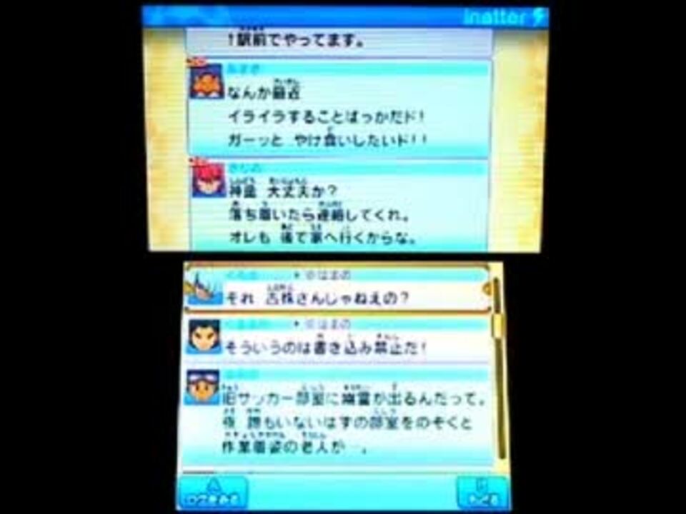 イナズマイレブンgoシャインをクリアしてやんよパート９ 突撃神童宅 ニコニコ動画