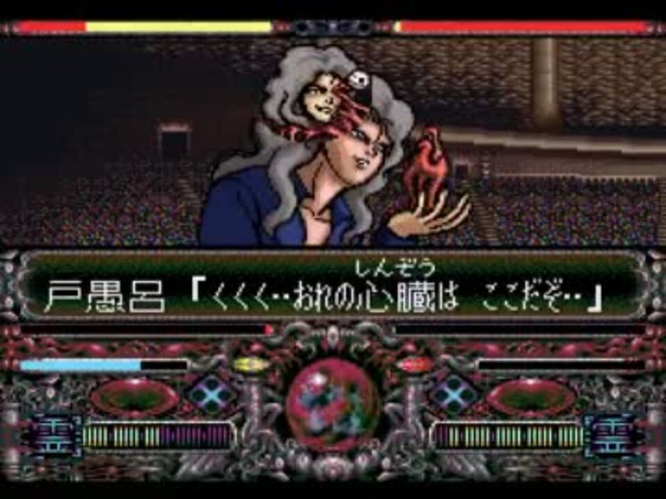 Sfc 幽遊白書 特別篇 戸愚呂兄で総当たり戦 3 5 ニコニコ動画