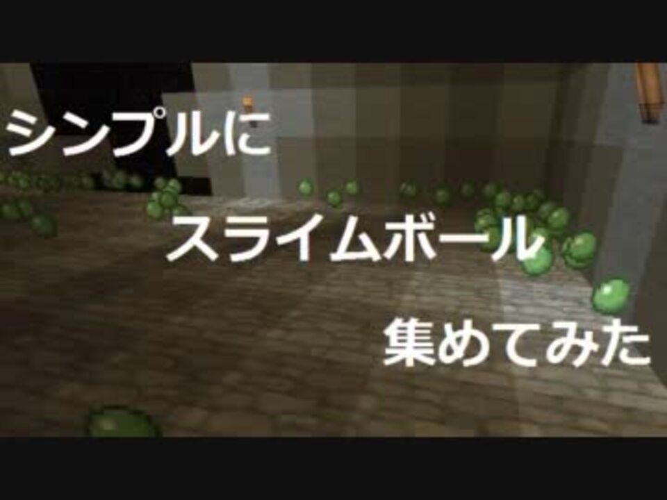 Minecraftシンプルにスライムボール集めてみた ニコニコ動画