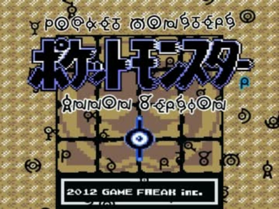 実況 色違いアンノーン1匹で全クリ ポケモンクリスタル Part1 ニコニコ動画