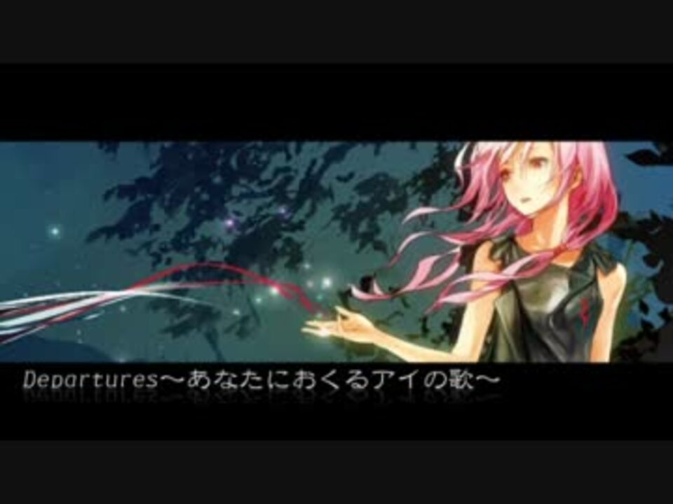 Zero Departures あなたにおくるアイの歌 を歌ってみた ニコニコ動画