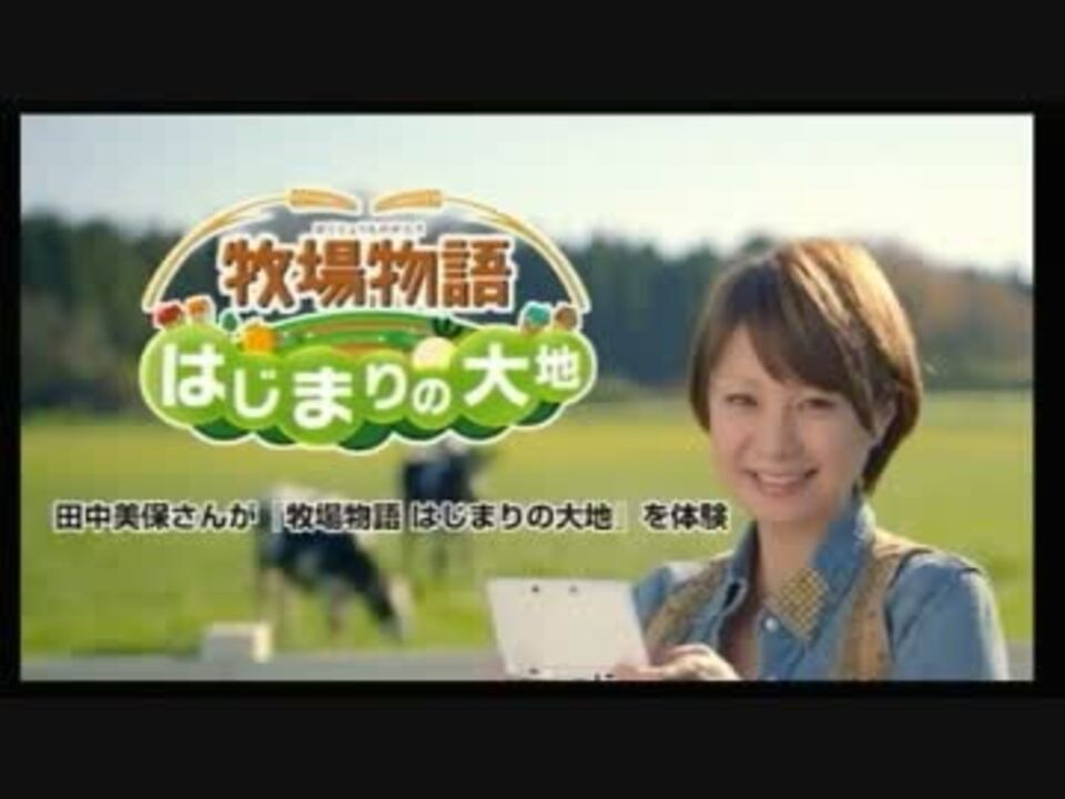 人気の 田中美保 Cm 動画 7本 ニコニコ動画