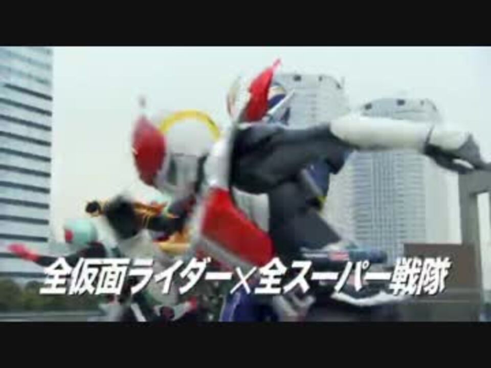 映画予告 全仮面ライダー Vs 全スーパー戦隊 ニコニコ動画