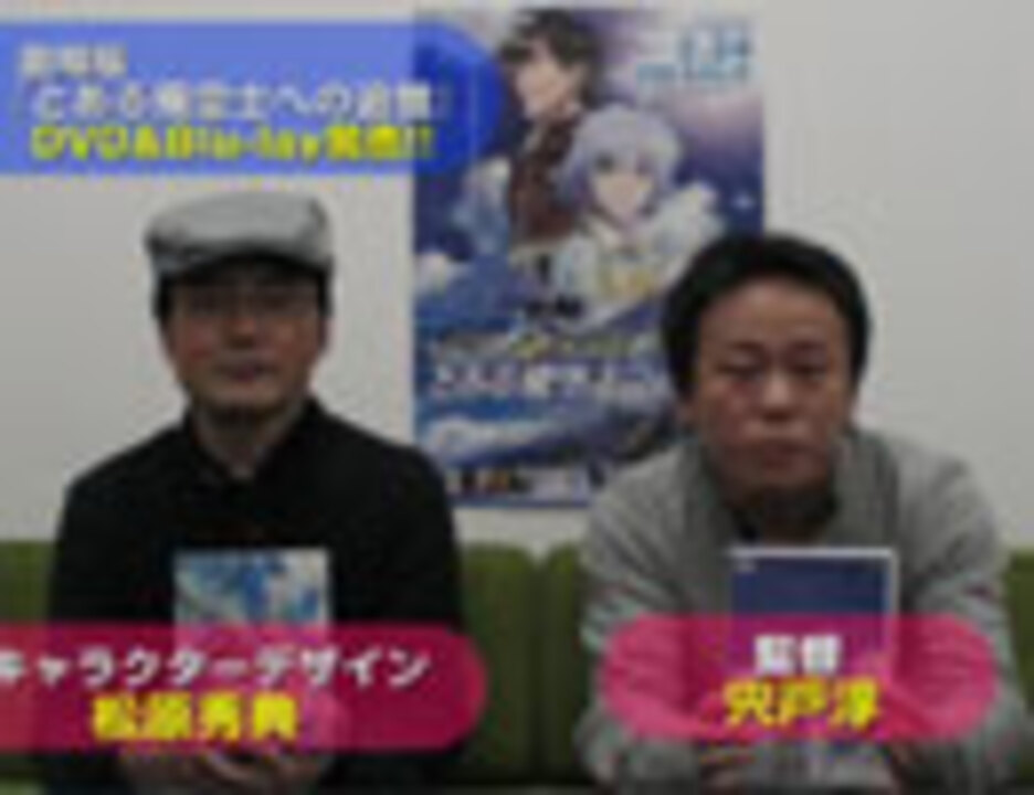 今月のピックアップさん 特別編 宍戸淳監督と松原秀典先生です ニコニコ動画