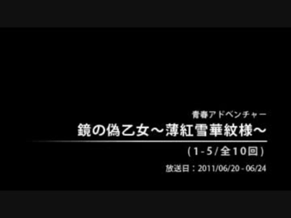 人気の 青春アドベンチャー 動画 3本 3 ニコニコ動画