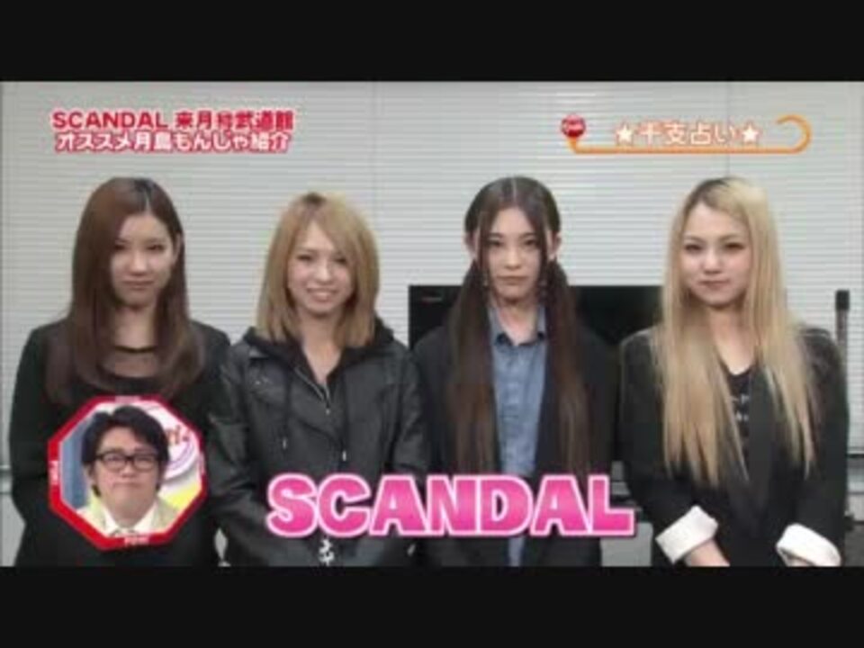 人気の Scandal 動画 394本 2 ニコニコ動画