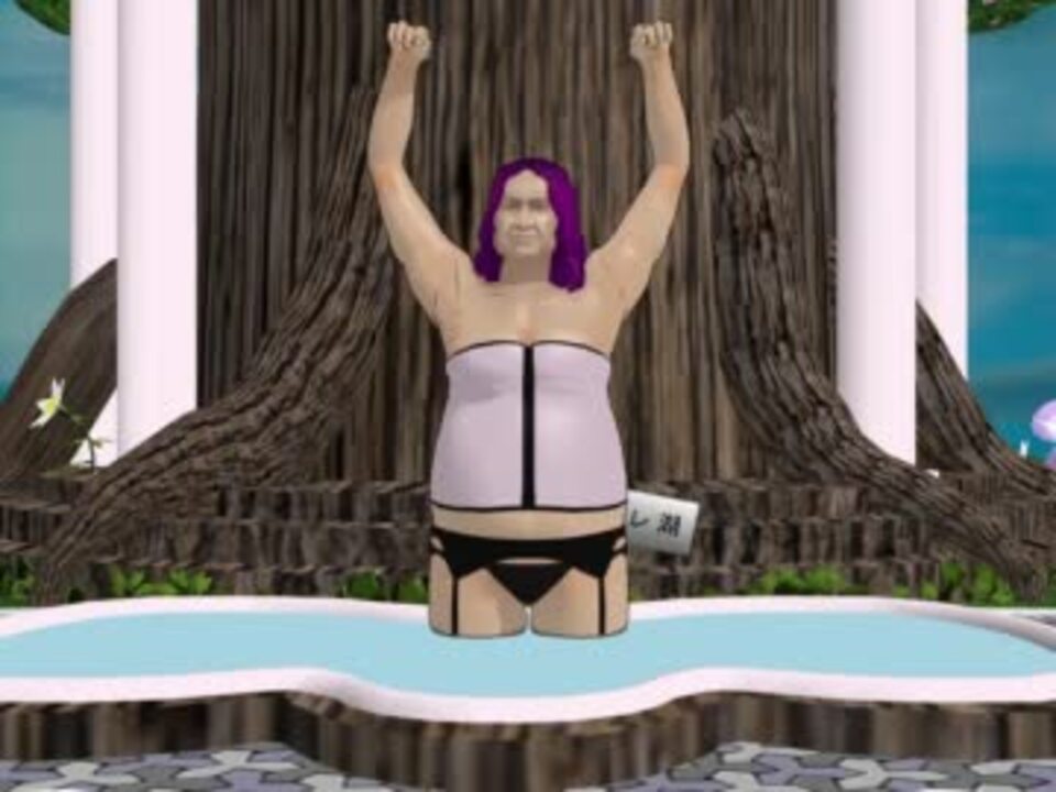 Mmd ダッダーンぼよよん ボヨヨンの女 ニコニコ動画