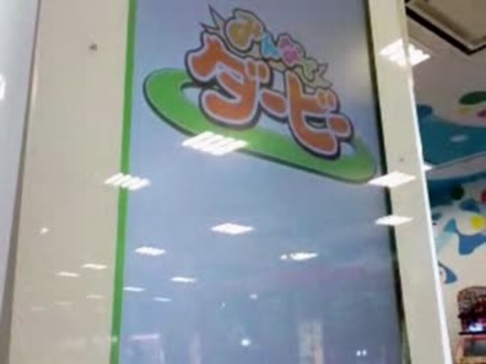 人気の みんなでダービー 動画 3本 ニコニコ動画
