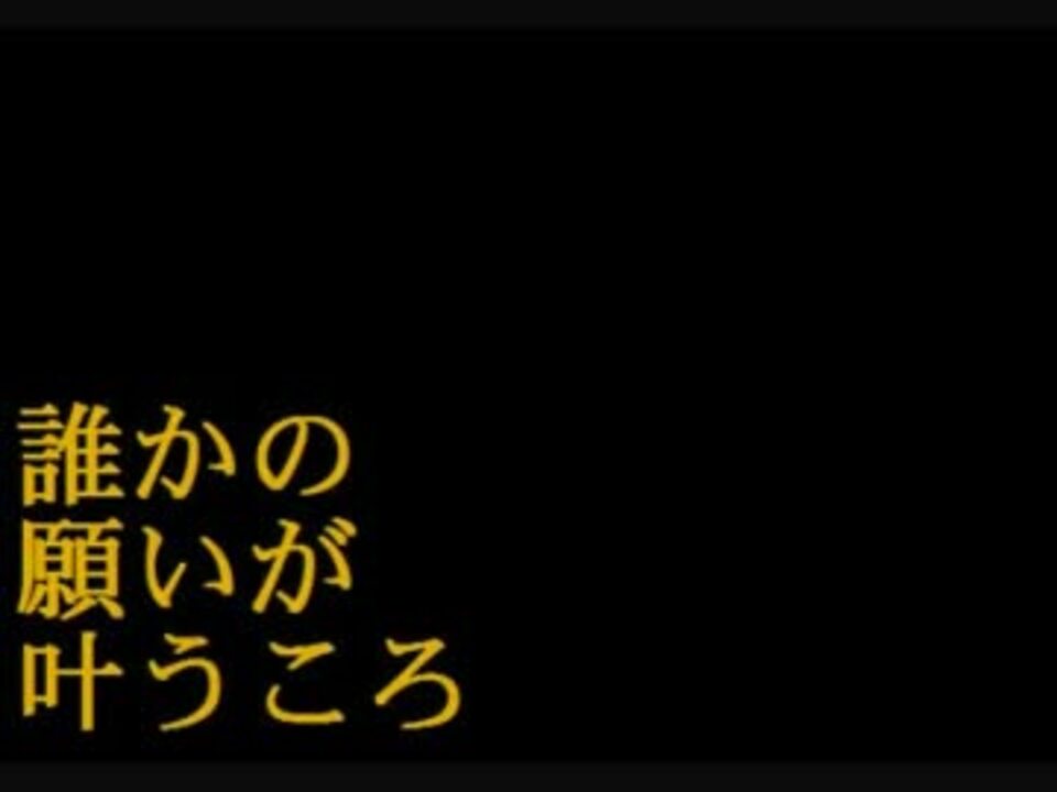 誰かの願いが叶うころ 宇多田ヒカル 歌ってみた ニコニコ動画