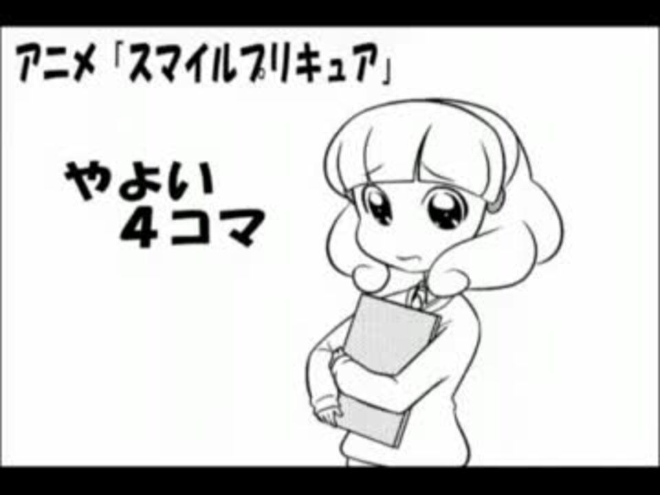 人気の すまいるプリキュア 動画 2 447本 14 ニコニコ動画