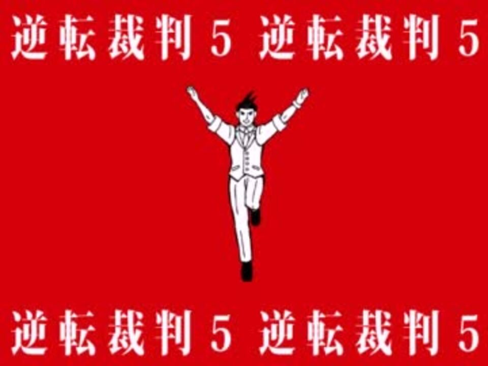 人気の 異議あり 動画 62本 2 ニコニコ動画