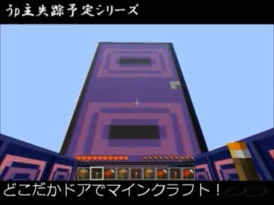 どこだかドアでマインクラフト ひとりごとプレイ その９ ニコニコ動画