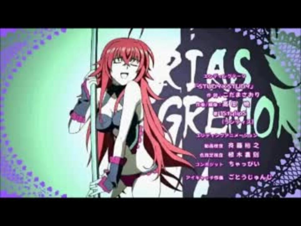 ハイスクールd D Ed リアス先輩可愛いver ニコニコ動画