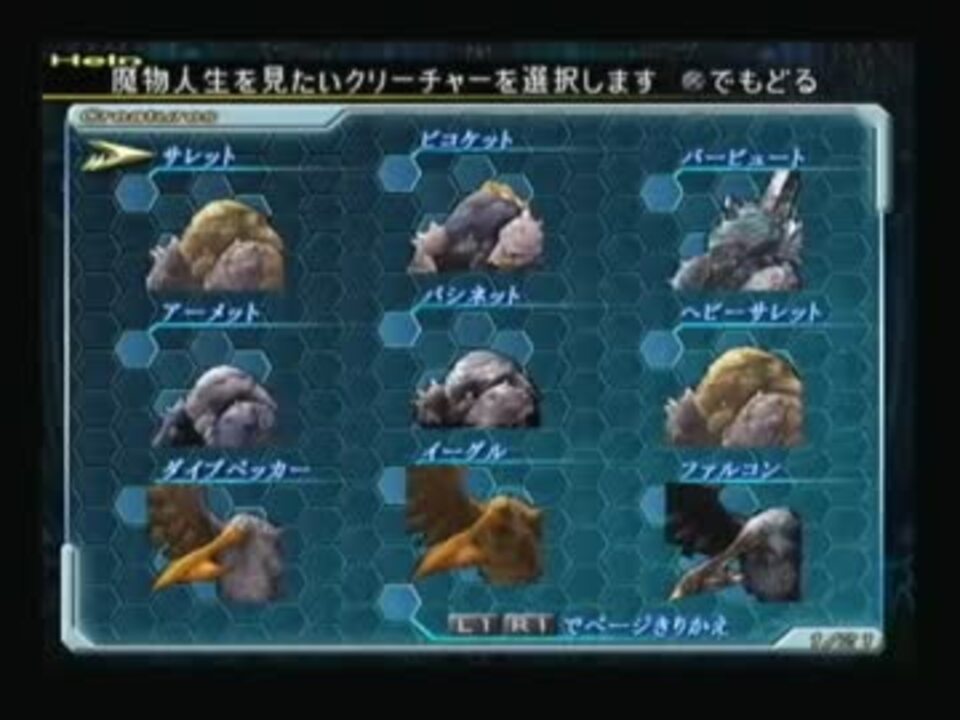 Ffx 2 インターナショナル 魔物人生 １ ニコニコ動画