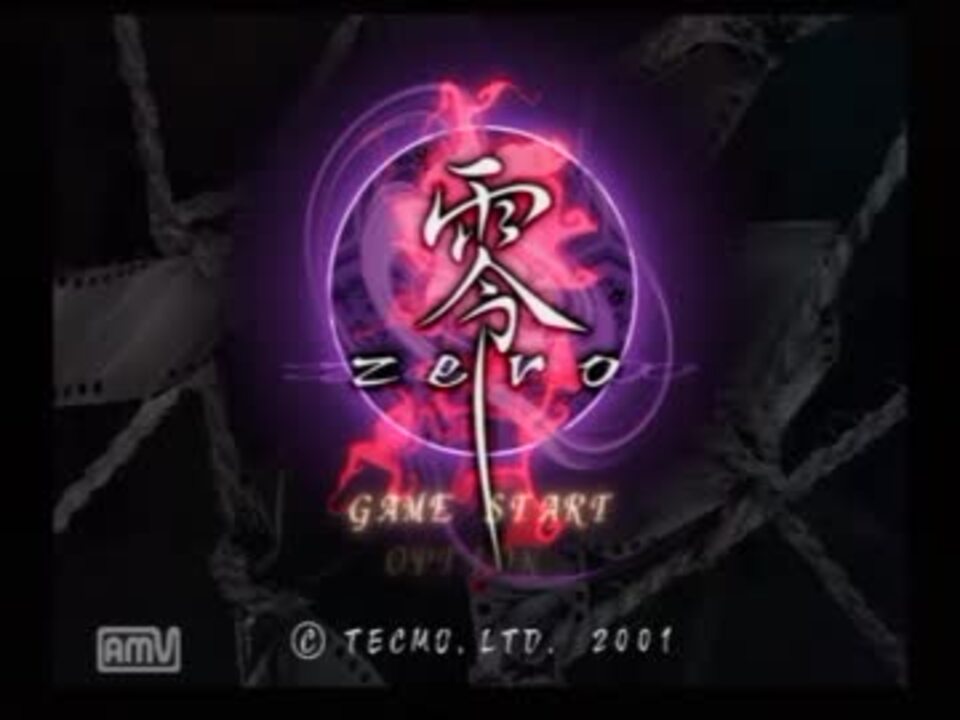 【ホラー実況】アニ声の友達と「零～zero～」を実況：1 - ニコニコ動画