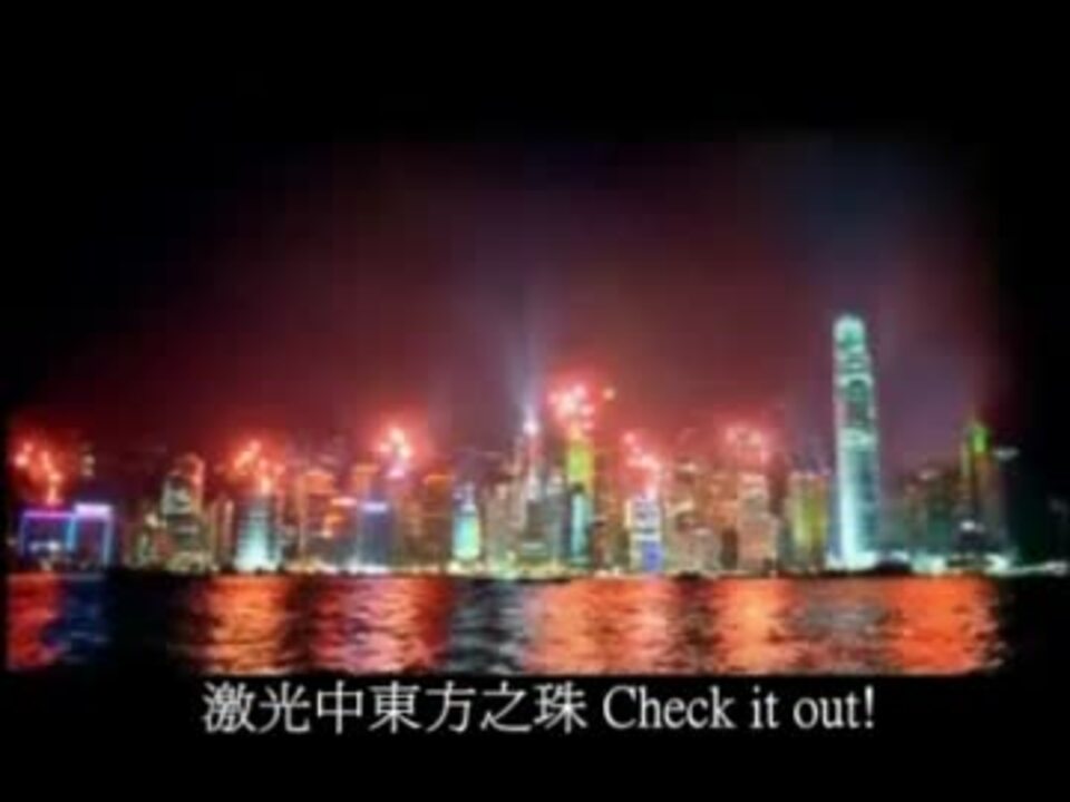 人気の マジ感動 香港night 動画 15本 ニコニコ動画