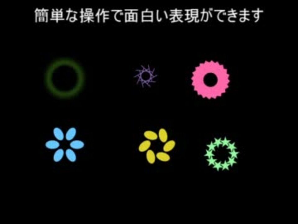 Aviutl 円形に並んだｵﾌﾞｼﾞｪｸﾄ ニコニコ動画