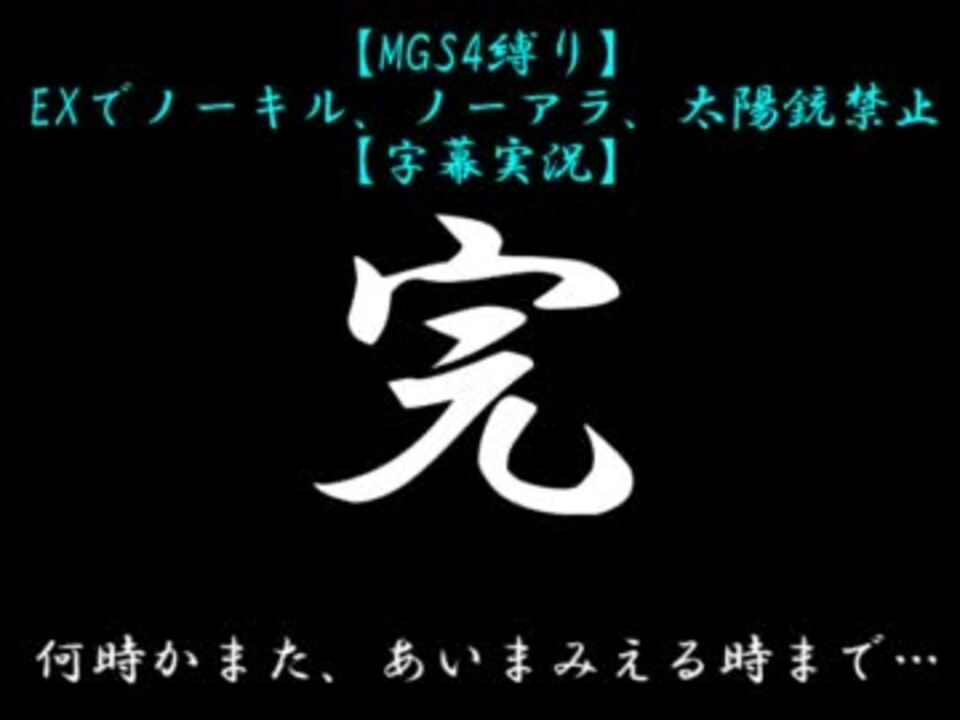 ダウンロード済み メタル ギア ソリッド 4 ノーキル ただクールな画像