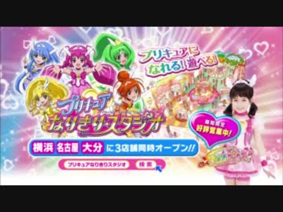 スマイルプリキュア 関連cm 4 おみみクルクルおしゃれキャンディ 他 ニコニコ動画