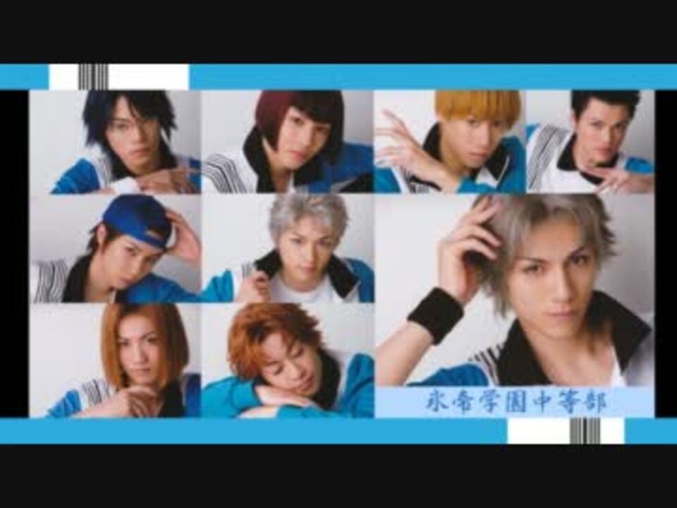 テ ニ ミ ュ D R E A M L I V E 11 氷 帝紹介 動画 2 N D シーズン ニコニコ動画